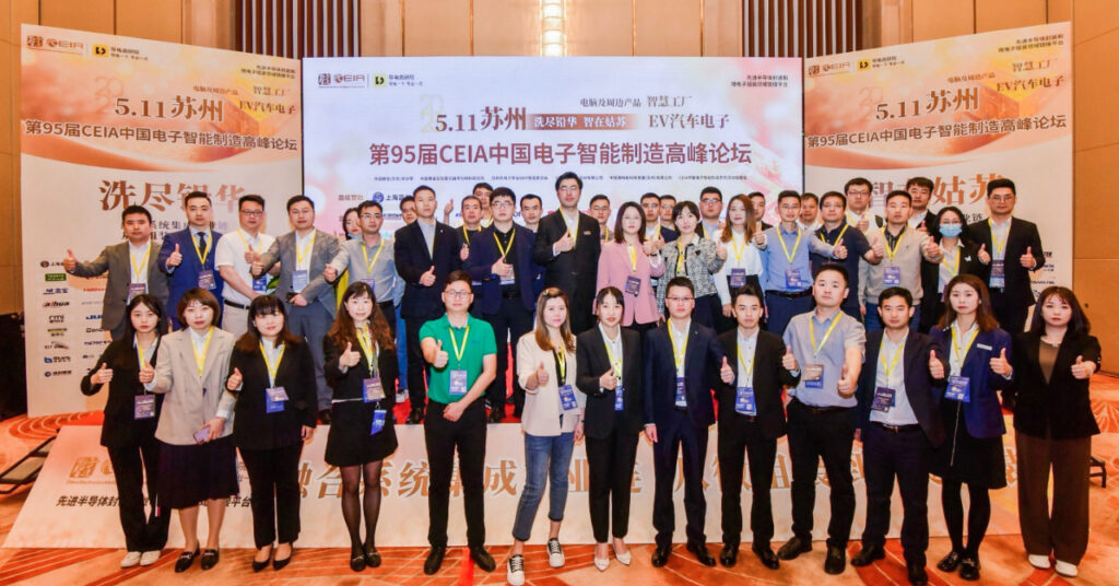 PTI CEIA智能制造高峰论坛-苏州站（images 1）