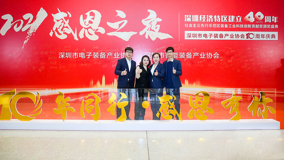 深圳市电子装备产业协会十周年庆典|PTI温暖见证（images 2）