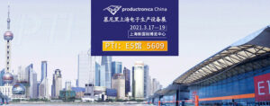 慕尼黑（上海）電子生產(chǎn)設(shè)備展開展在即，歡迎參觀！