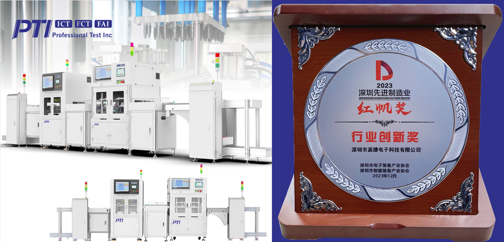 PTI荣获深圳先进制造业红帆奖-行业创新奖（images 3）