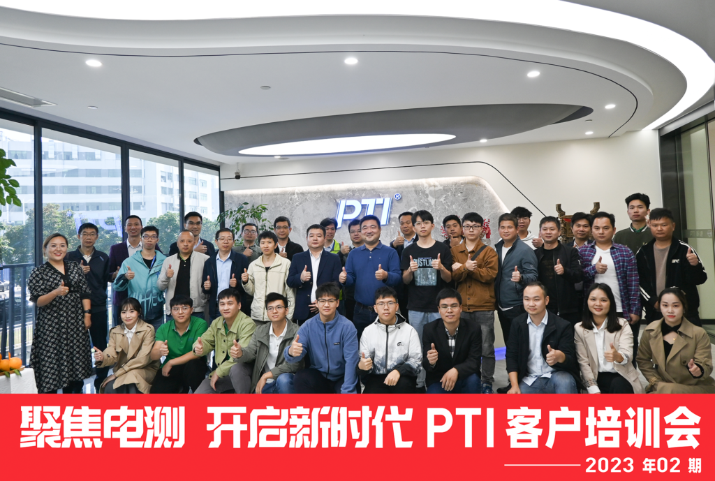 PTI2023客户培训会02期成功举办(images 2)
